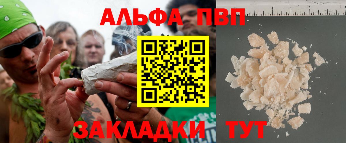 Альфа ПВП крисы CK Павлово
