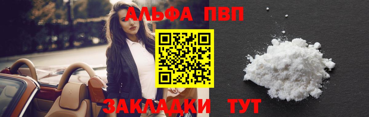 A-PVP  Alpha PVP СК  Вход с VPN  Павлово 