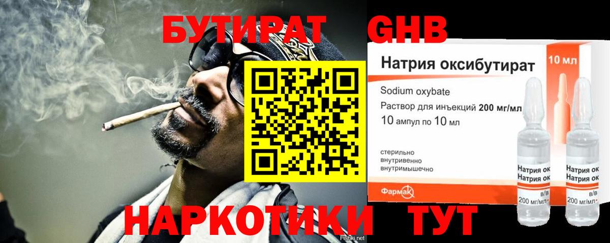 Павлово  Бутират  Вход с VPN  БУТИРАТ 99% 