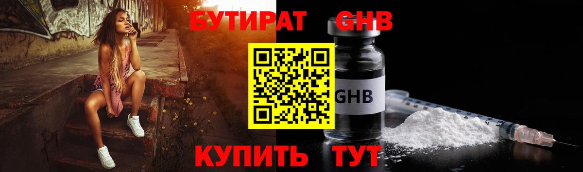 Бутират Butirat Павлово