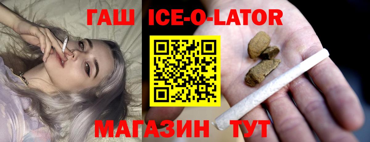 ГАШ Ice-O-Lator Павлово