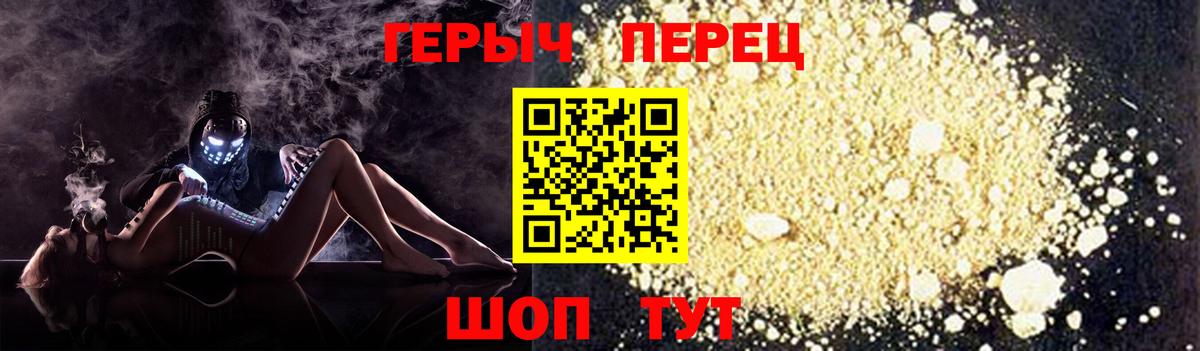 Героин белый  Вход с VPN  Павлово 