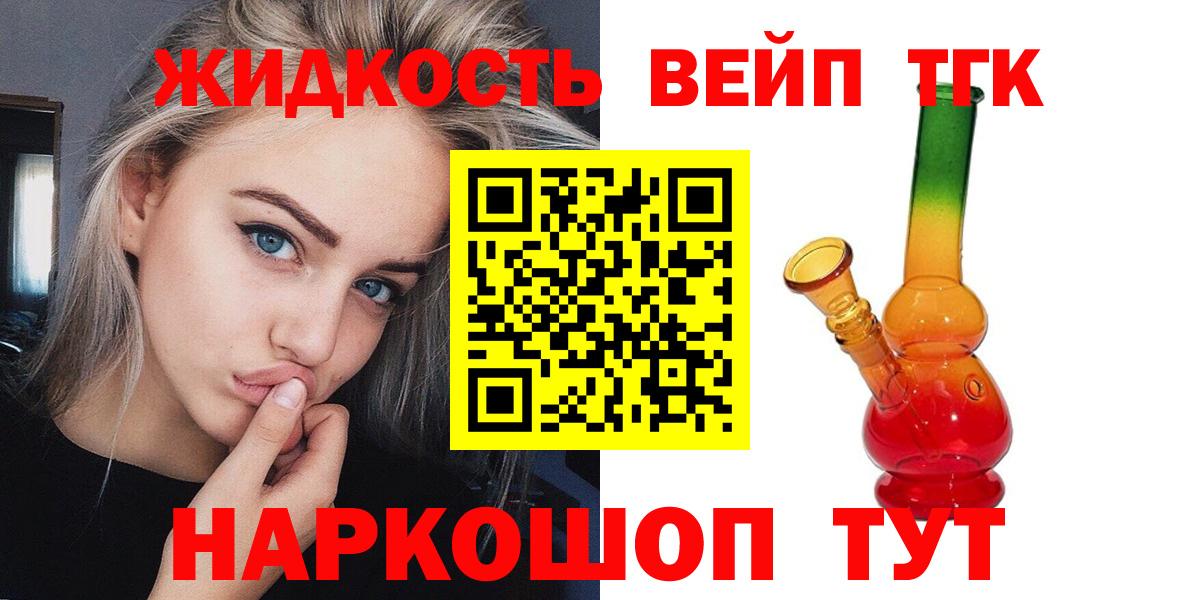 ТГК вейп Павлово